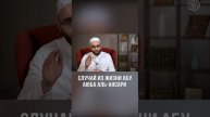 СЛУЧАЙ ИЗ ЖИЗНИ АБУ АЮБА АЛЬ-АНСАРИ