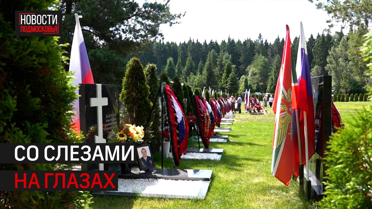 В Истре почтили память погибших героев в зоне СВО