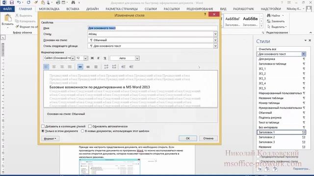 Кто и как работает в MS Word