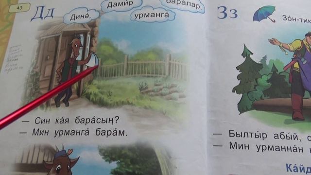 Куда ты идешь?  Что ты любишь? стр.  32