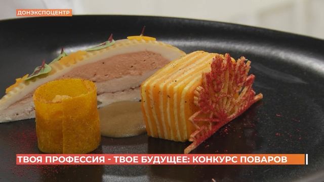 Твоя профессия - твое будущее: конкурс поваров прошел в Ростове