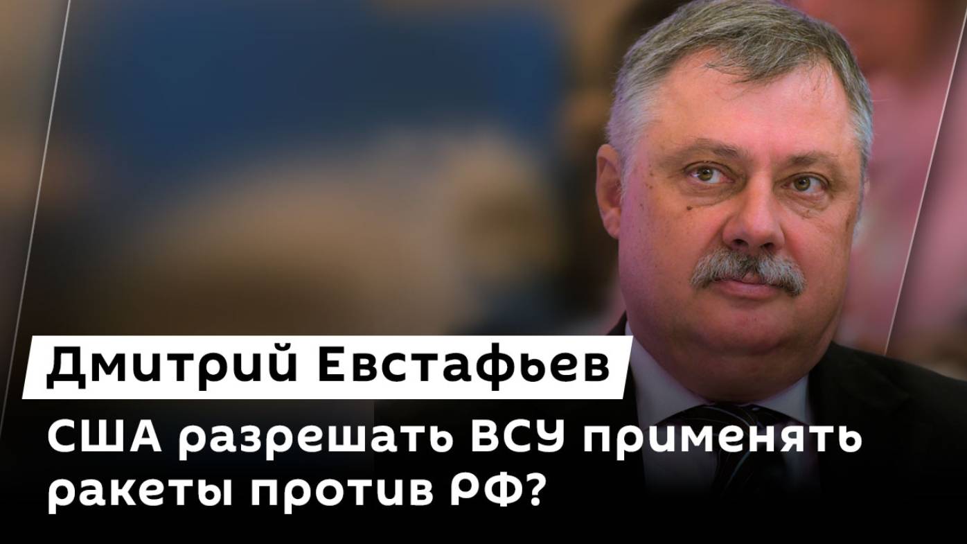 Дмитрий Евстафьев. Провалы ВСУ на фронте, угрозы Венгрии, удары по РФ