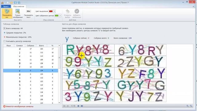 Обучение CapMonster2 новым каптчам. Шаг 2: Сбор символов. Работа с Module creation studio.