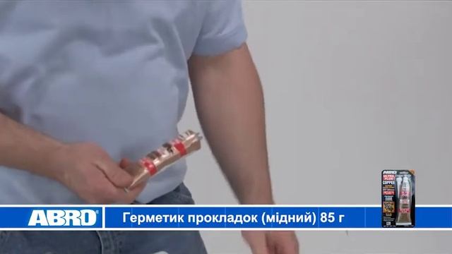 Герметик прокладок силіконовий ультра мідний (418-AB)