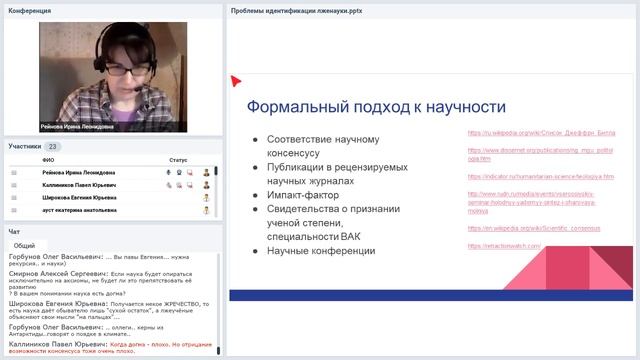 Проблемы идентификации лженауки