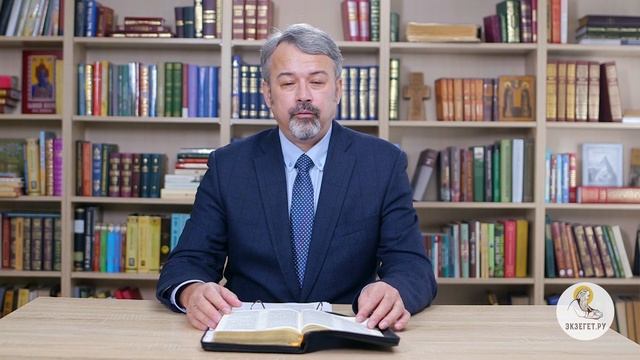 Андрей Иванович Солодков - Библия. Ветхий Завет. Бытие. Глава 40. Толкование