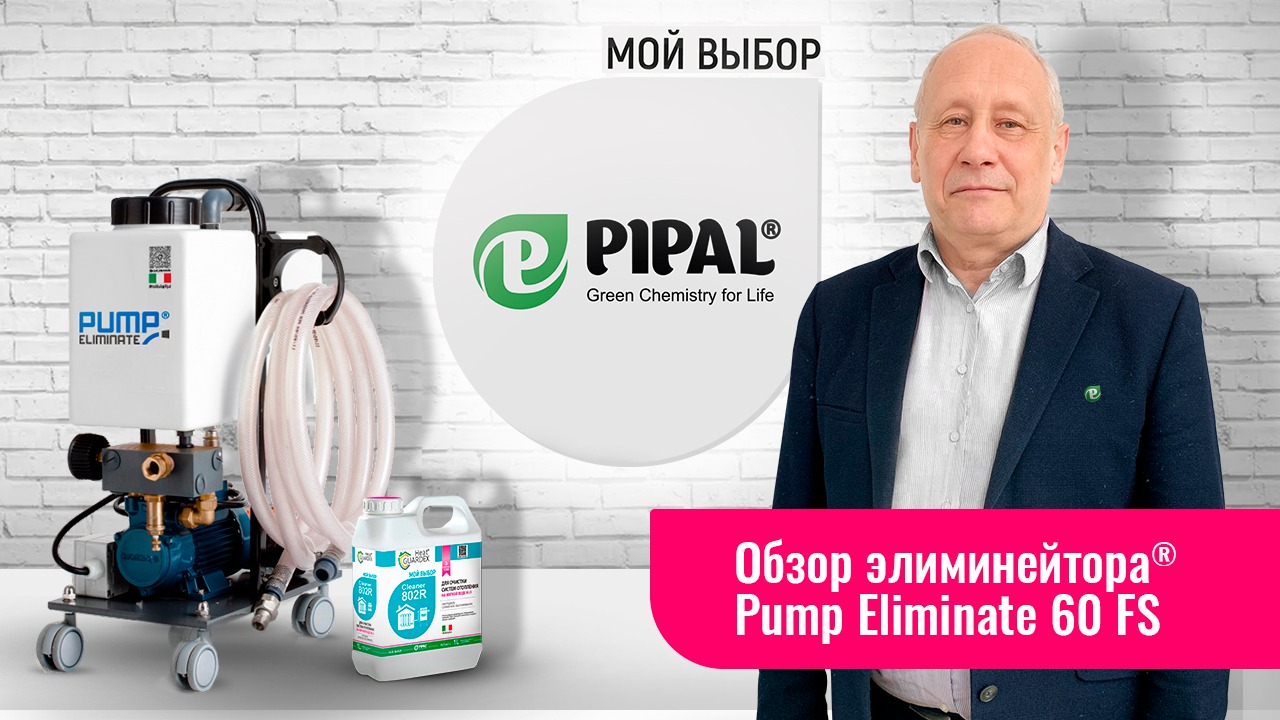 PUMP ELIMINATE ® 60 FS