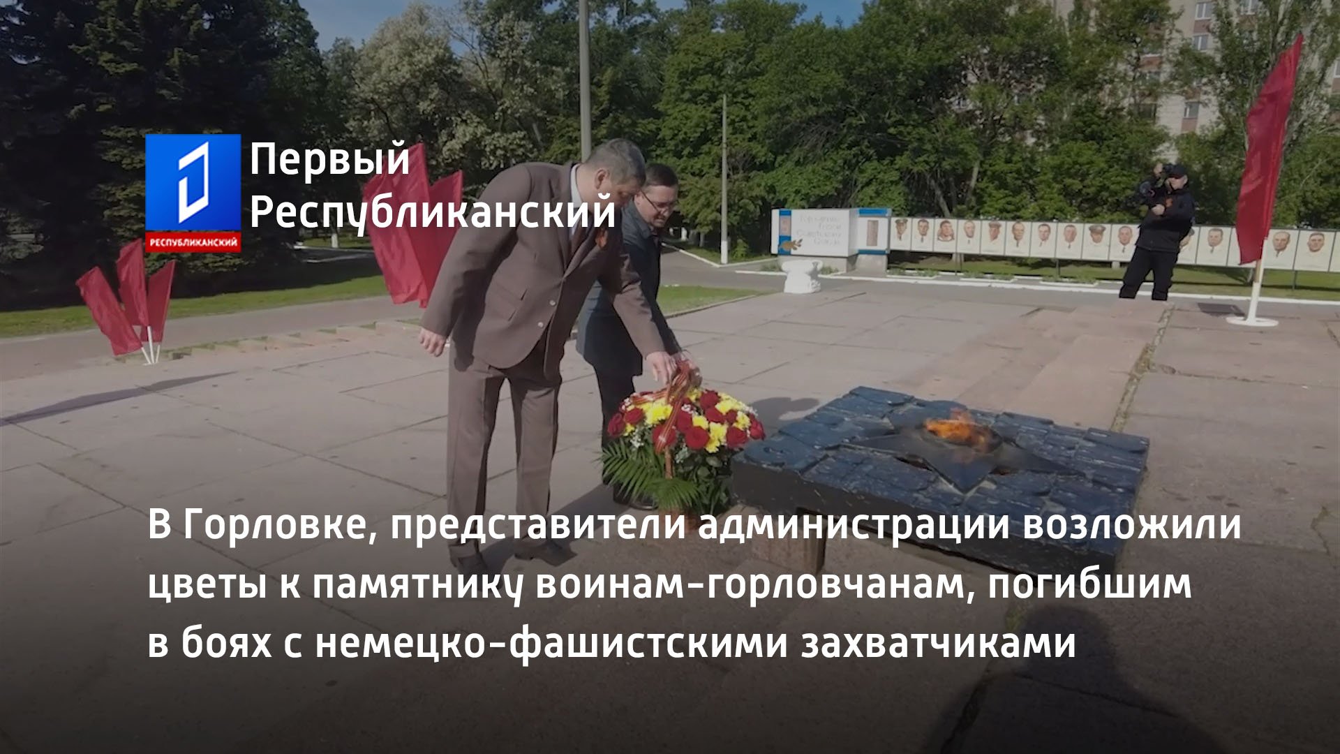В Горловке, представители администрации возложили цветы к памятнику воинам-горловчанам