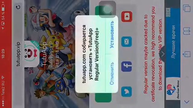 Как скачать TutuApp или helper