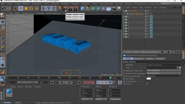 3d анимация текста и логотипа в Cinema 4D. #1.
