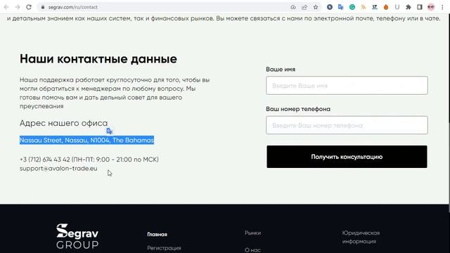 Segrav.com отзывы – МОШЕННИКИ. Как вернуть деньги