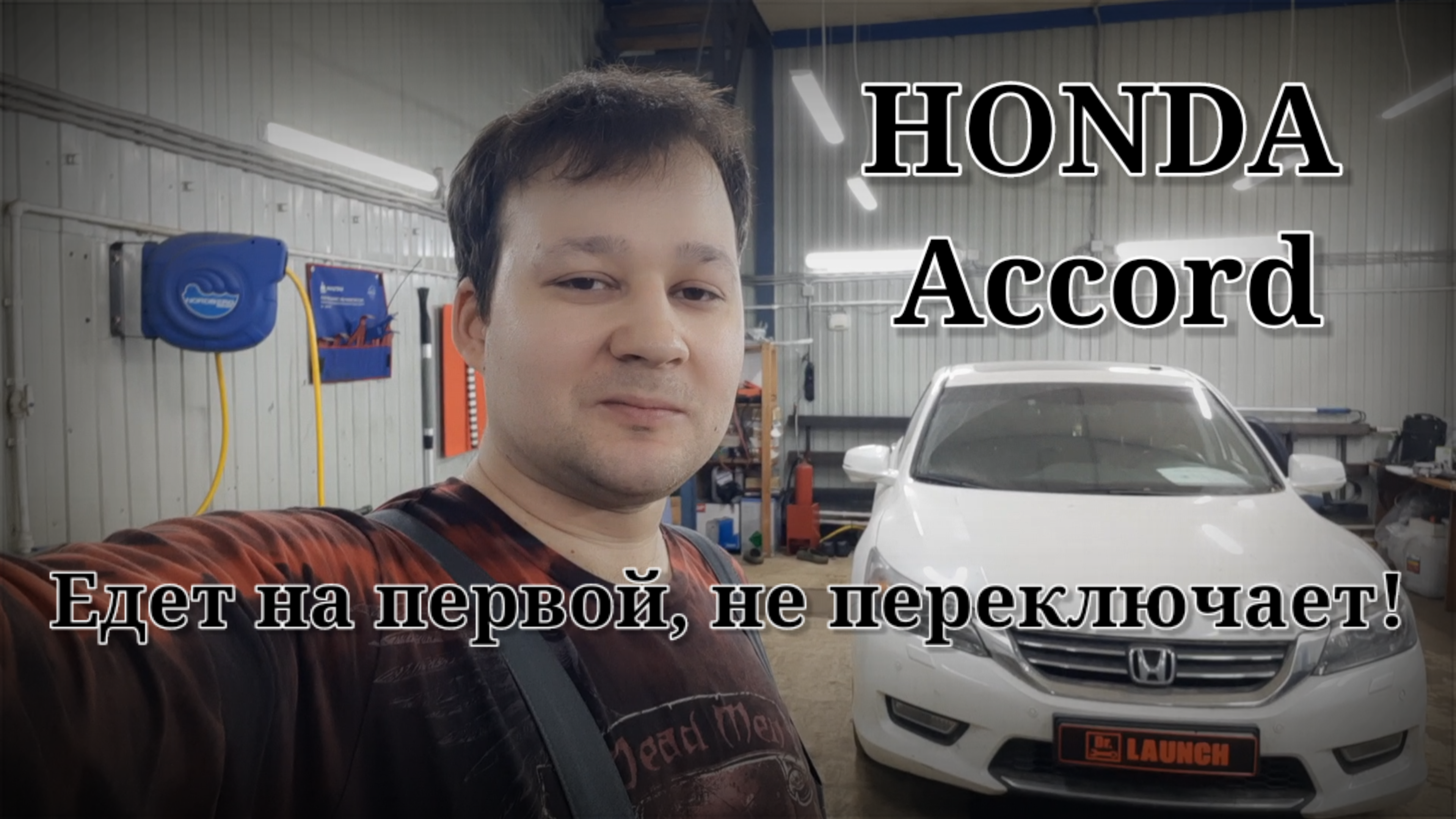 Honda Accord 2013 - Неисправность АКПП, не переключает передачи.