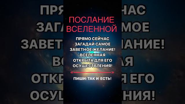 Исполнение желания #shorts
