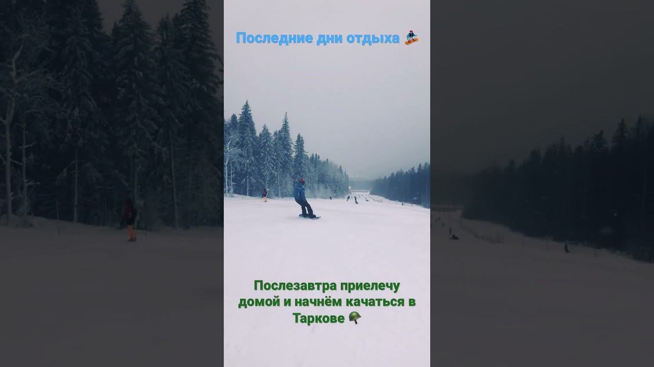 Последние дни новогоднего отдыха
