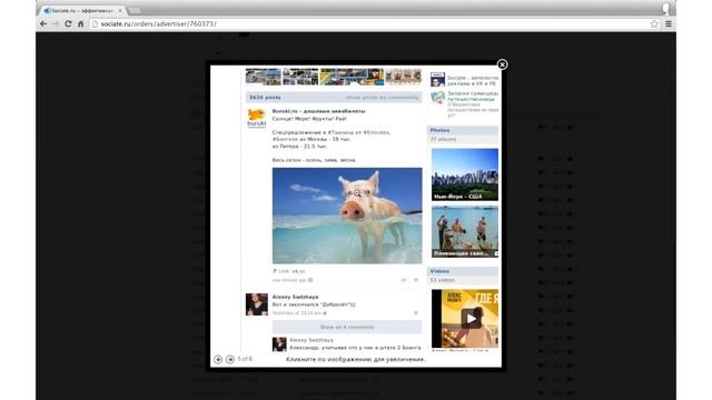Как размещать рекламу в надежных сообществах в соц. сетях с Sociate