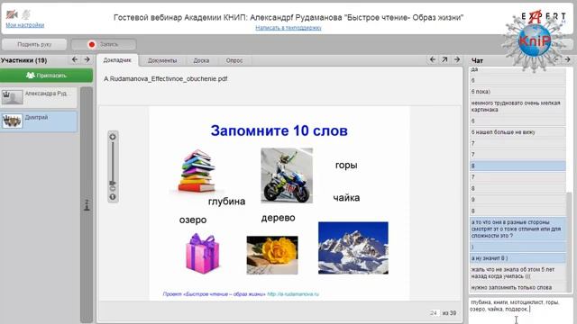 "Быстрое чтение- Образ жизни" вебинар от Александры Рудамановой