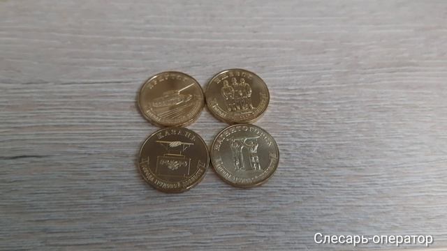 ● КУПИЛ МОНЕТЫ ● 10 рублей 2022 ММД ● серия 