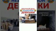Ржал до слез будни девушек смотреть всем