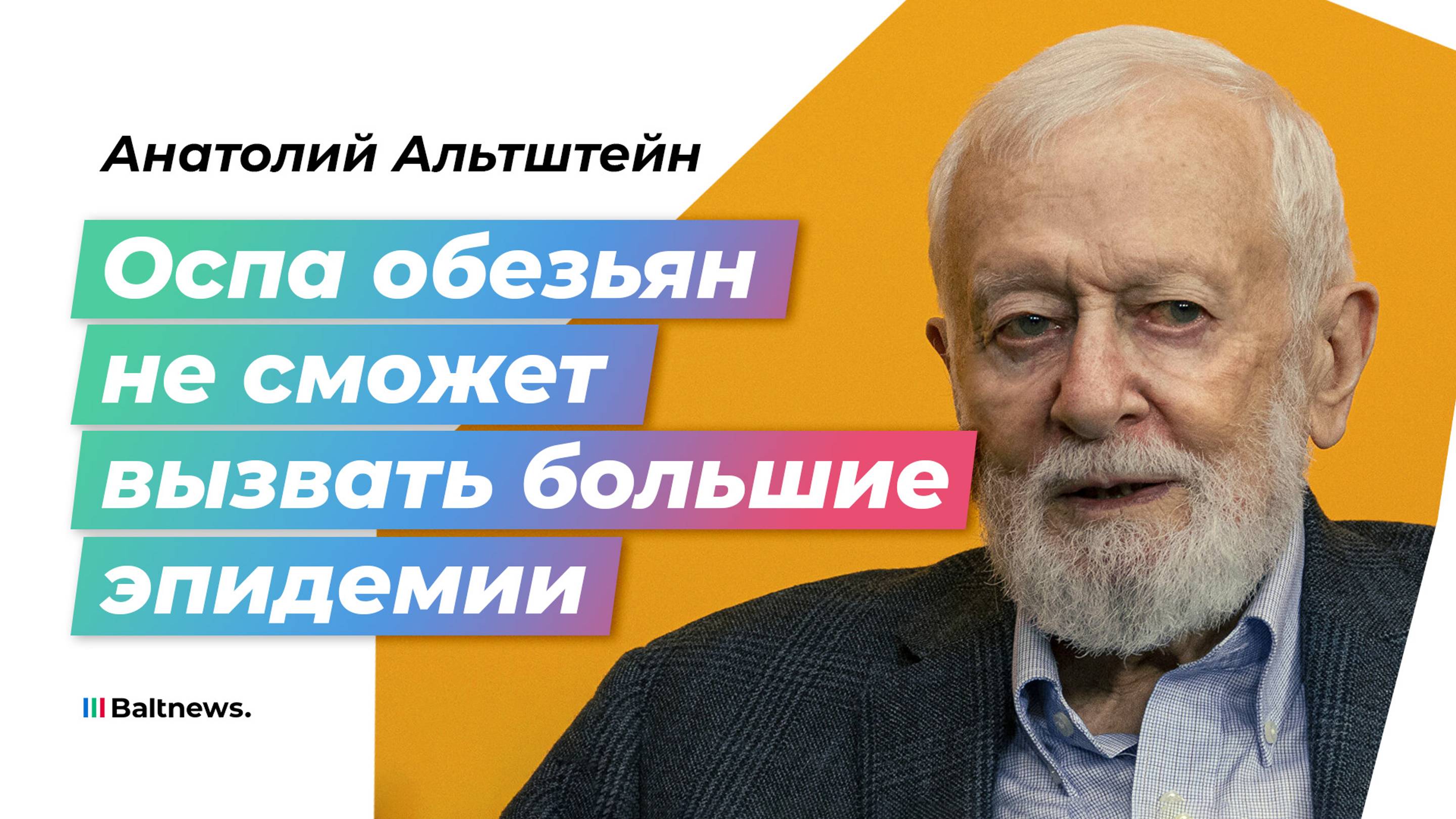 Вирусолог: Болезнь протекает тяжело, если человек заразился от животного