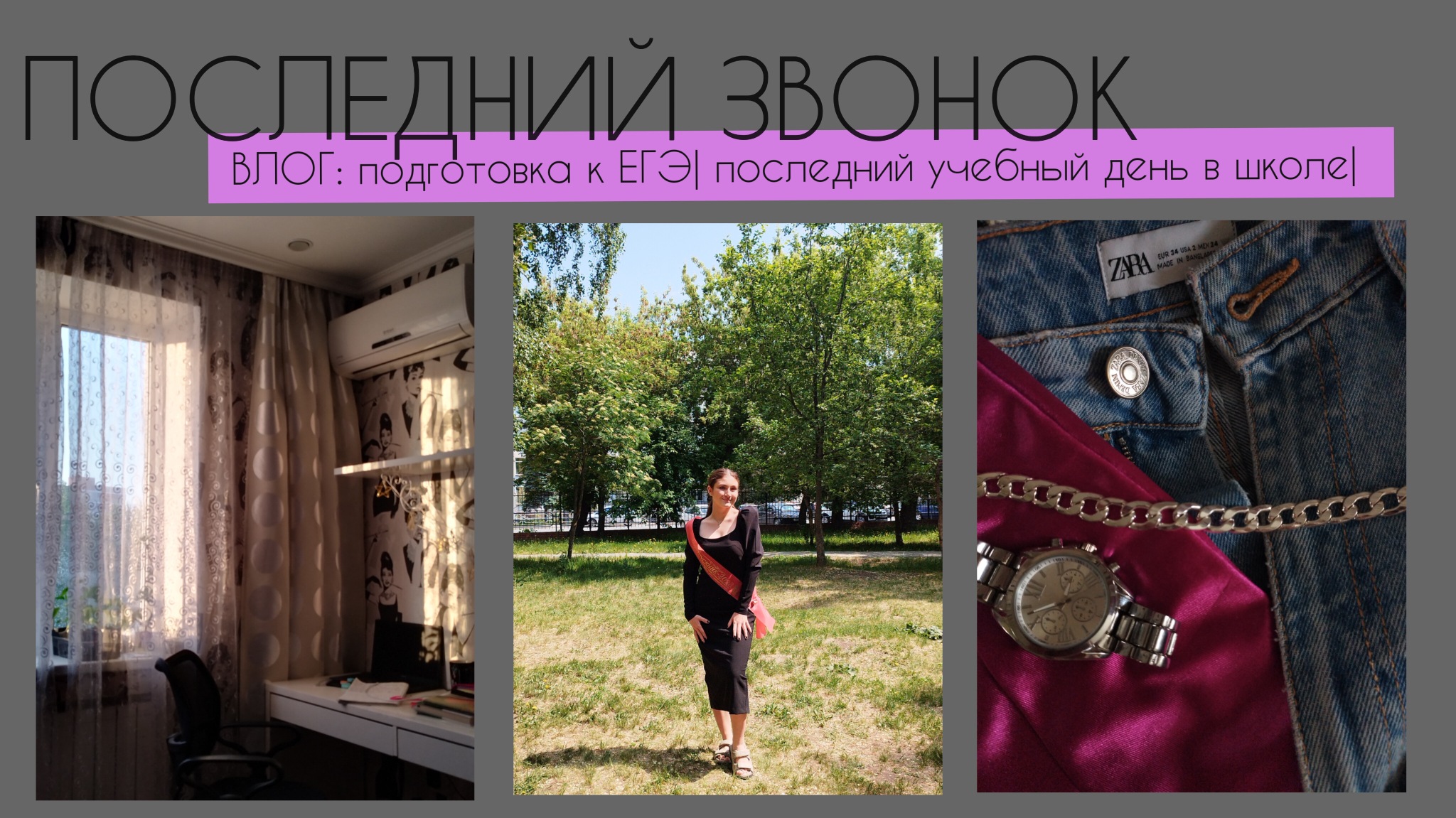 ВЛОГ: ПОСЛЕДНИЙ ЗВОНОК / ПОДГОТОВКА К ЕГЭ/ЧЕЛЛЕНДЖ//AGATUSHA