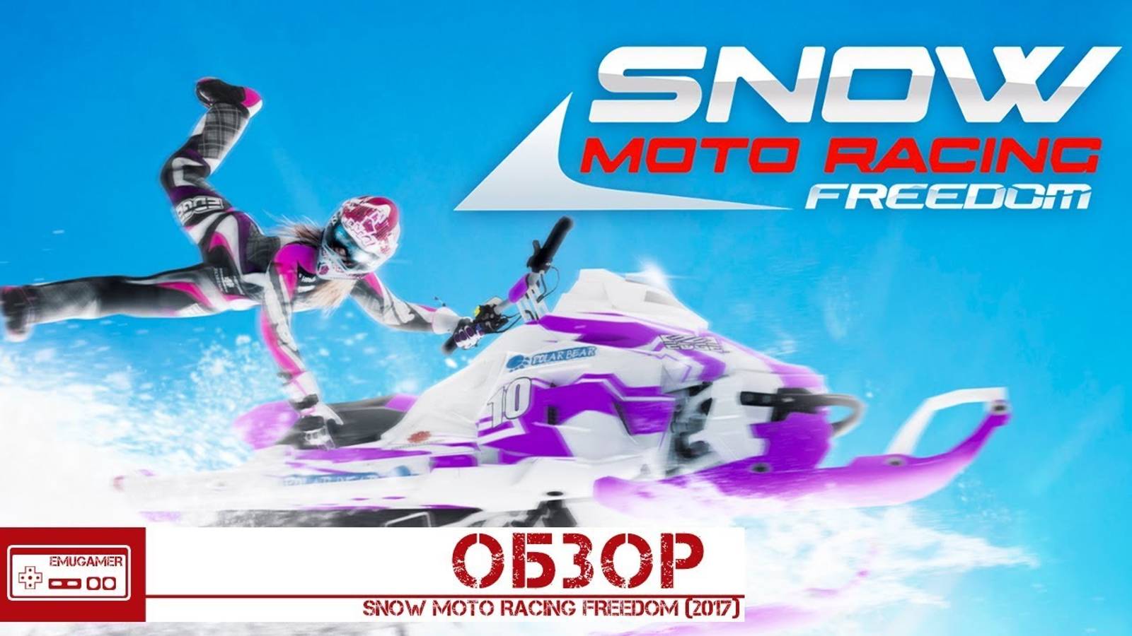 Обзор Snow Moto Racing Freedom/ Sled Storm гонки на снегоходах вернулись! (PS4/PC/Switch)