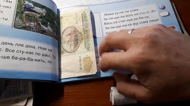 как я храню боны , бумажные деньги,.
