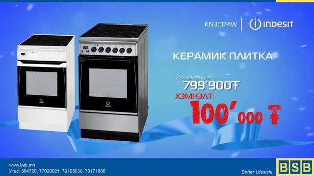 Indesit брэндийн керамик плитка хямдарлаа