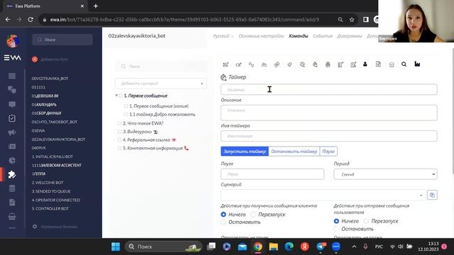 EWA. Прогрев клиента в боте с помощью GPT. Виктория Залевская 13 октября 2023г.