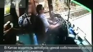 В Китае водитель автобуса спас пассажиров перед смертью