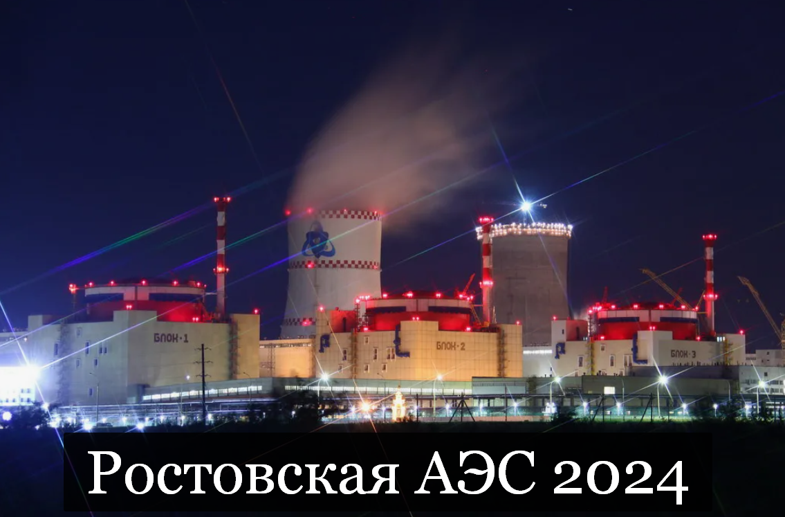 #Аврора #гадание Ростовская АЭС 2024