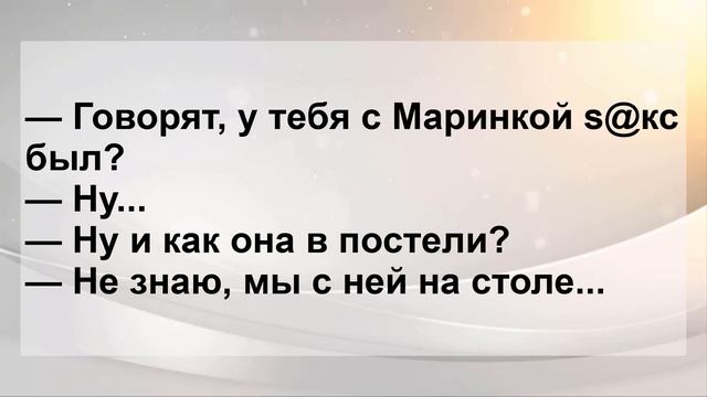 Анекдоты смешные до слёз! Сборник Самых Смешных Новых Пикантных Анекдотов! Позитив!