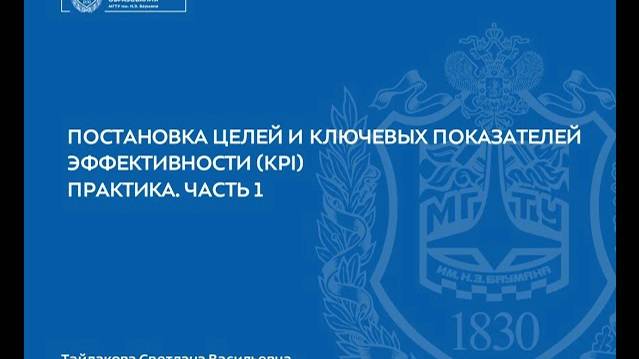 5 3 Постановка целей и KPI ч1