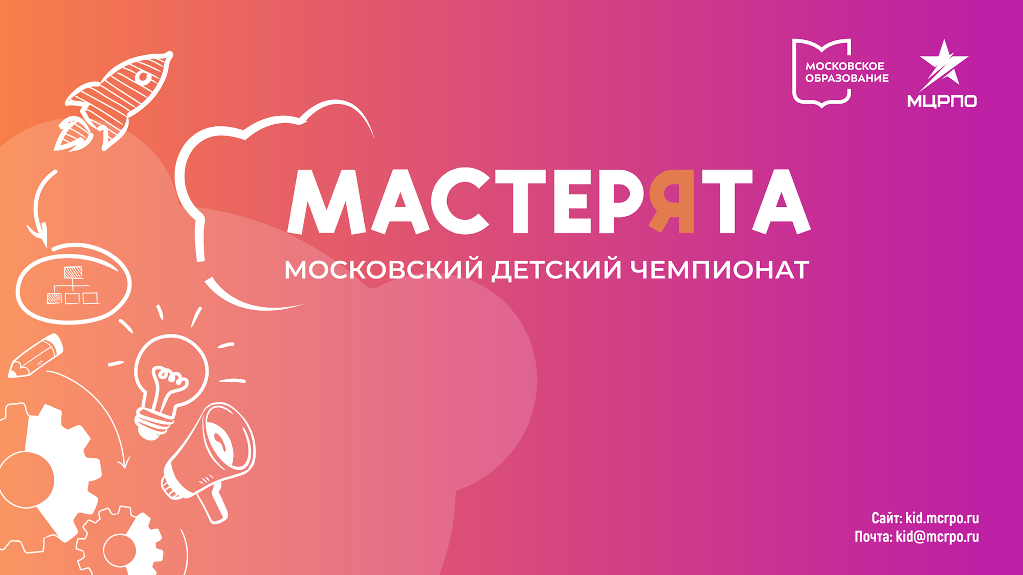 Московский детский чемпионат Мастерята, Поварское дело 1-2 класс