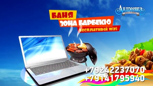 База отдыха АНДРЕЕВКА 25s Реклама для ТВ