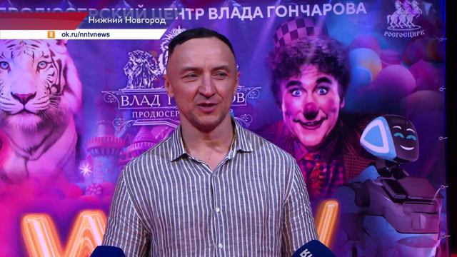 В Нижегородском цирке состоялась премьера уникального шоу «WOW»