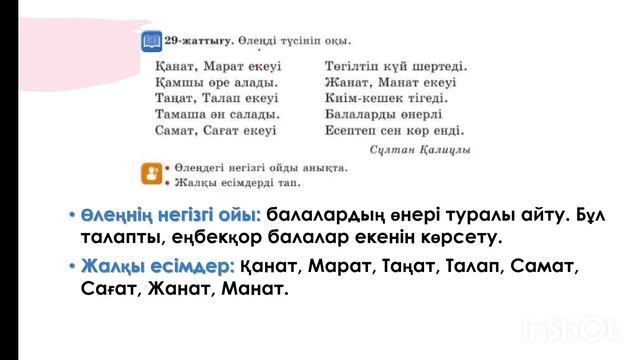 Қазақ тілі 2-сынып 91-сабақ