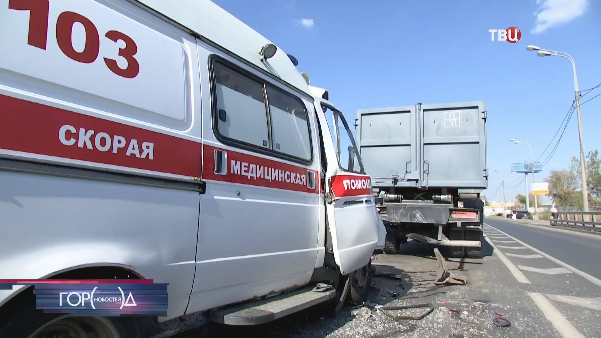 На Варшавском шоссе машина скорой помощи попала в ДТП / Город новостей на ТВЦ