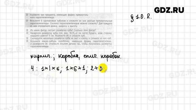 Вопросы и задания, глава 10 № 1-4 - Математика 5 класс Дорофеев