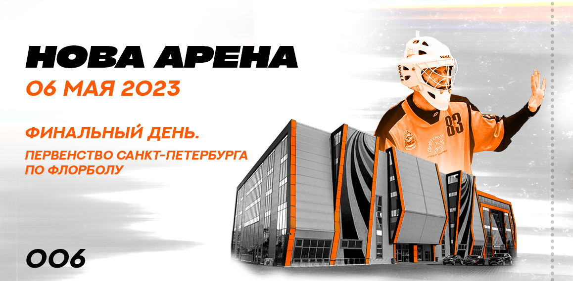 Р-лига . Финальный день 2022-2023 гг