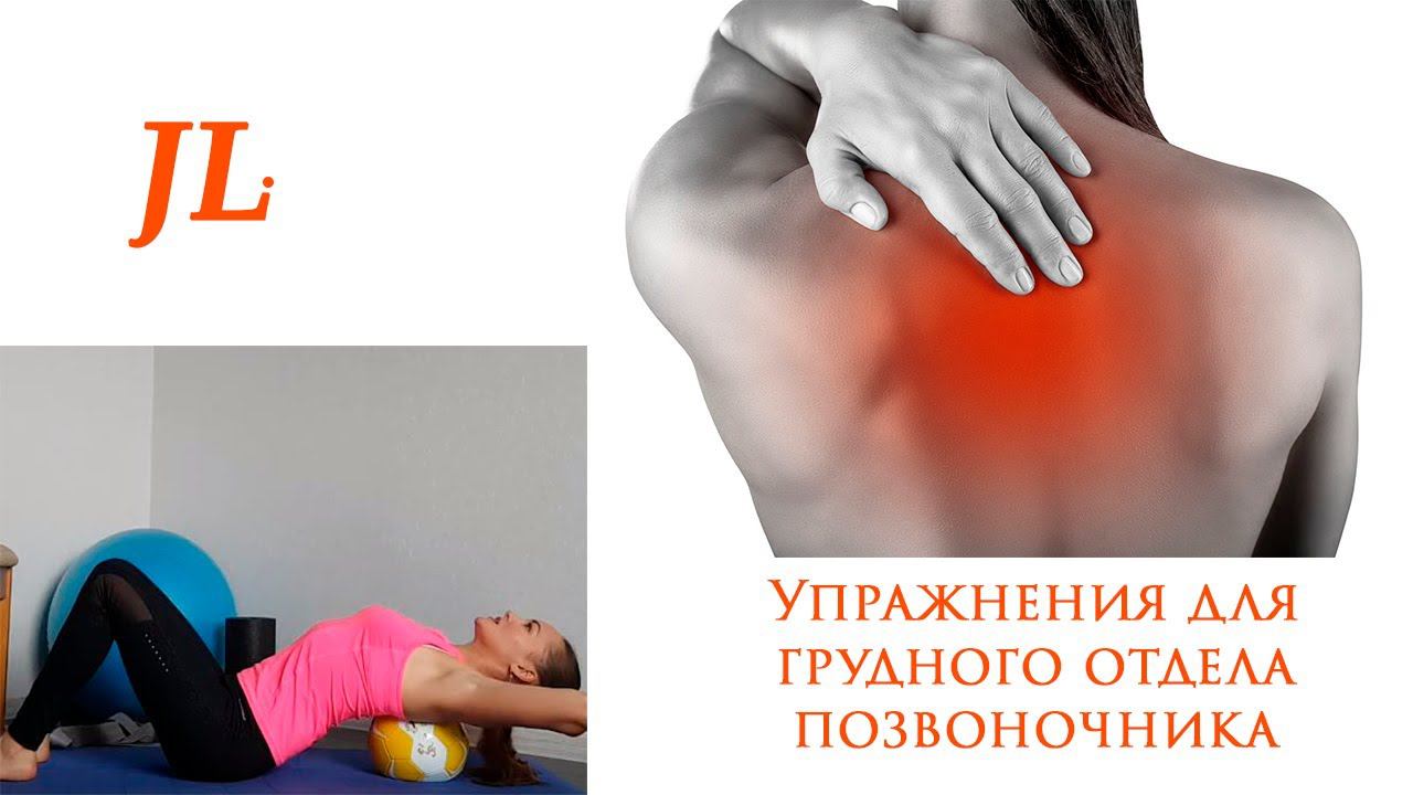 Супер-упражнения для грудного отдела позвоночника.