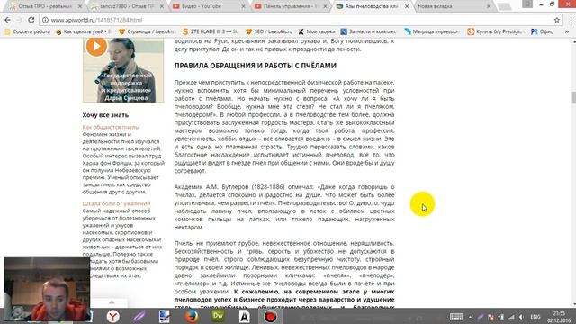 Пчеловоду на заметку