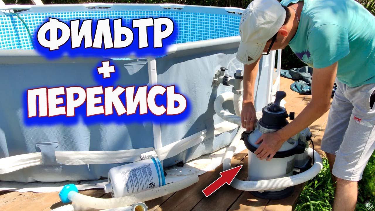 Как подключить песочный фильтр для бассейна