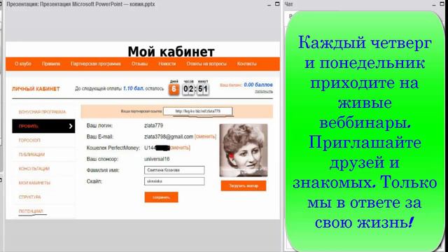 Презентация клуба Легко,Как работать в кабинетах, как правильно ставить галочки 8 09 2016