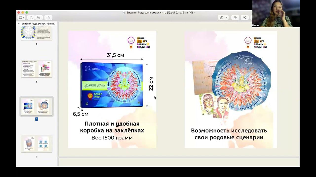 Обзор игры "Энергия Рода". Ярмака игр ноябрь 2022.