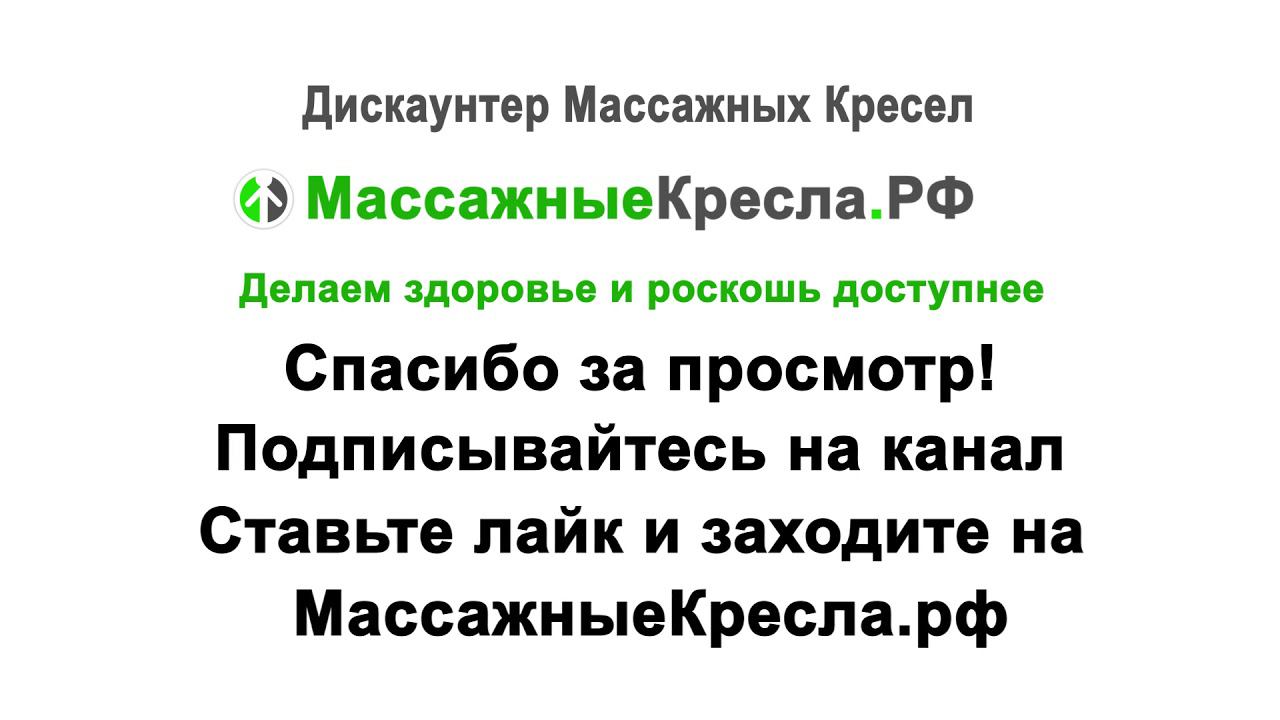 массажные кресла аутро
