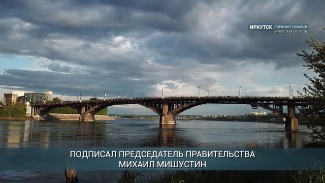 Средства на расчистку русел рек получит Иркутская область из федерального бюджета
