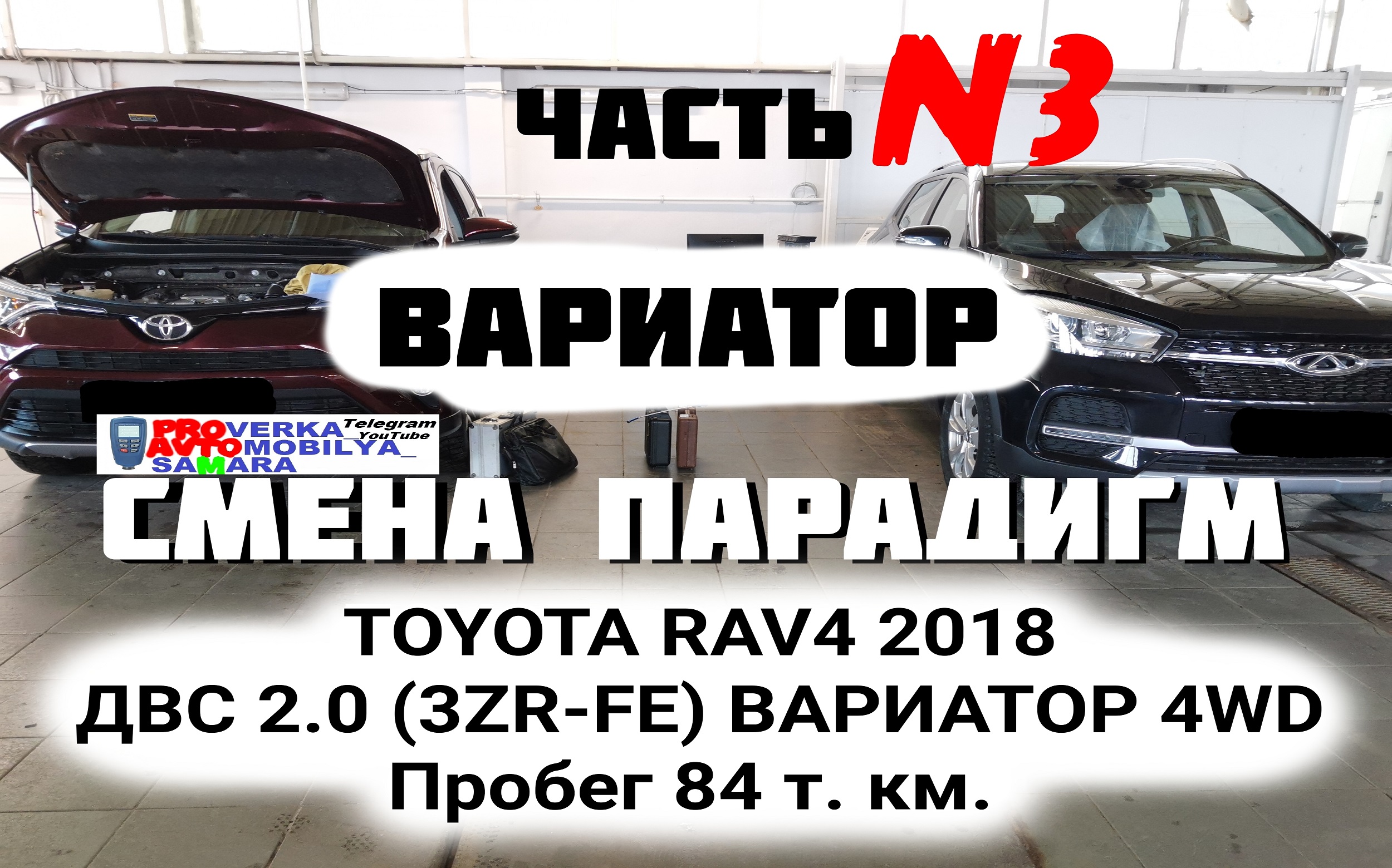 Диагностика вариатора TOYOTA RAV4 2018 пробег 84 т.км.