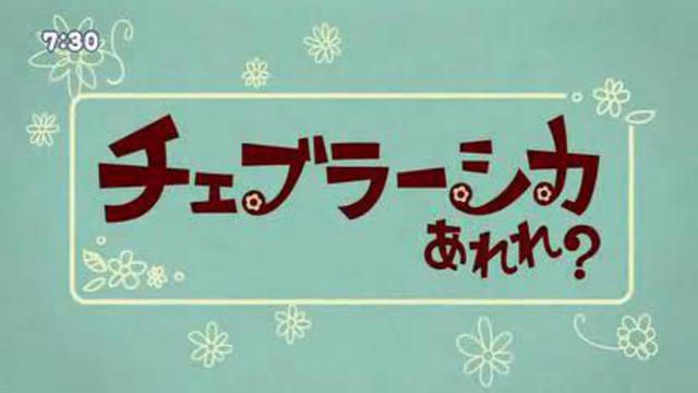 Cheburashka Arere - 001
