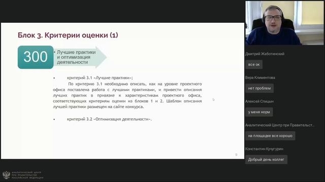 Особенности номинации Компетентный проектный офис