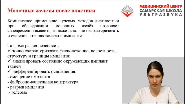 [Вебинар] УЗИ в диагностике заболеваний молочных желёз: как, зачем и почему?